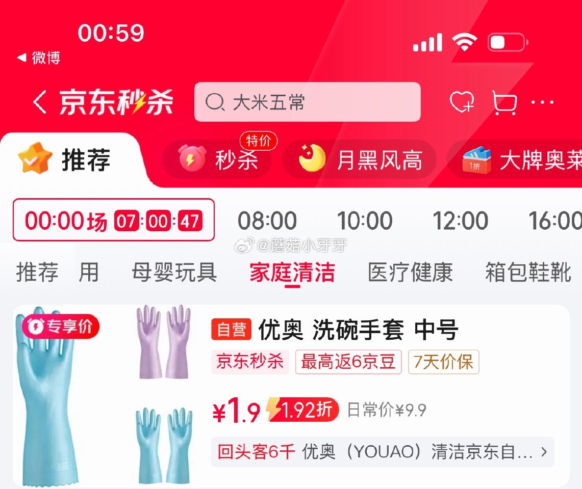 🐶东 秒杀会场 （翻到产品加购）： 优奥 珠光耐用厨房洗碗手套中号2双 砸5券【1.9】...
