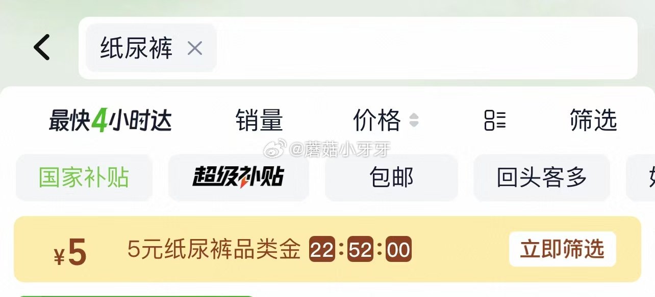 🐱超 帮宝适新升级清新帮纸尿裤NB-S尝装选项 超市首页搜索“帮宝适”“纸尿裤”，分别有3和5品类金...
