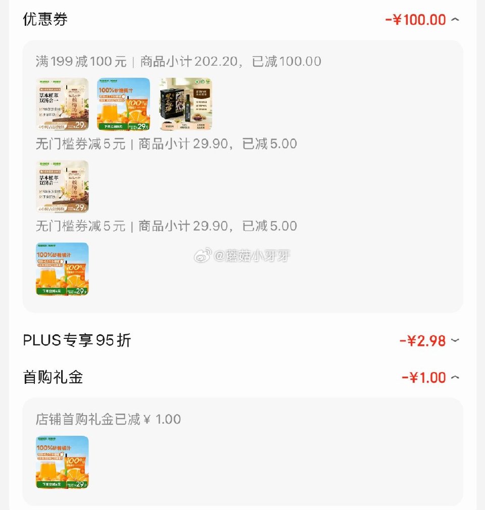 🐶东 app搜关键字或标题，两款部分有5限时券 超植季超级植觉桂花四神酸梅汤180ml*10袋 超植...