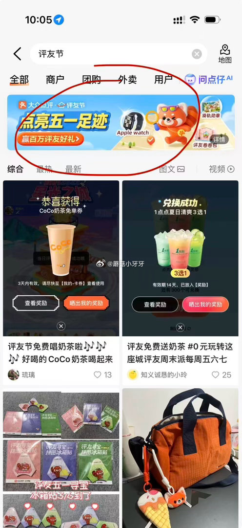 【大众点评】 搜“评友节” 这会儿做任务抽奖概率得冰箱贴...