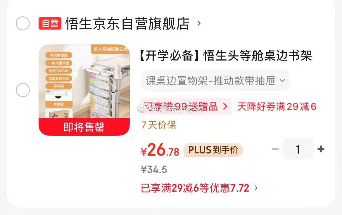 🐶东 秒杀会场 （翻到产品加购）： 悟生头等舱桌边书架课桌收纳置物架 砸6券【26.78】...