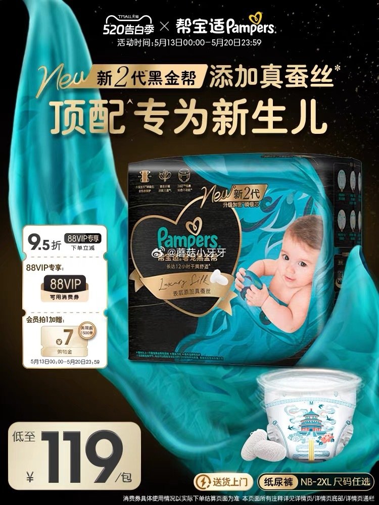 新帮宝适黑金帮纸尿裤NB/S码选项 店铺新入会有59-10券，部分弹5限时红包 淘金币页面-足迹下单...