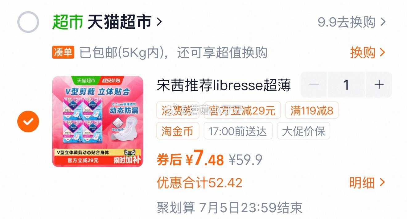 🐱超 薇尔舒适V感日用卫生巾240mm10片*4包，领礼金 超市首页底栏点“一键领取” ，部分有20...