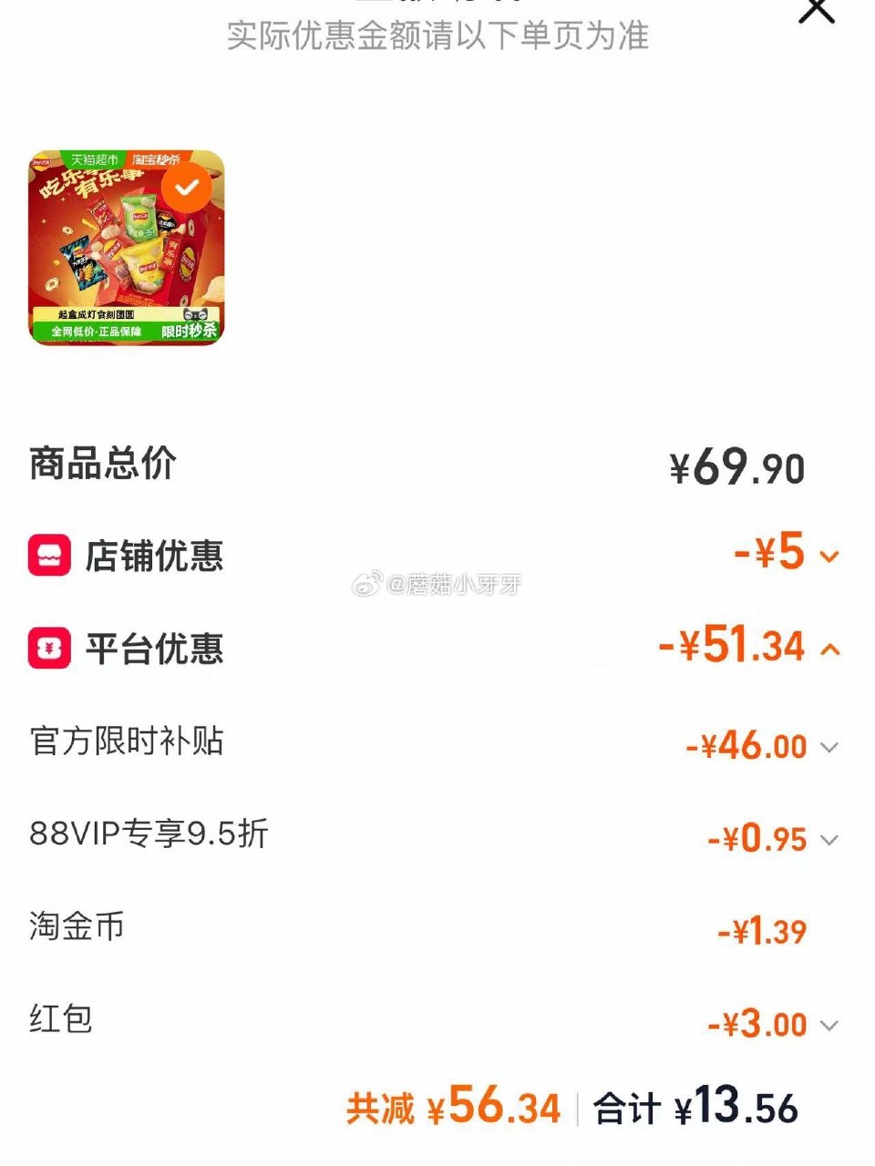 🐱超 东北等地区有货 乐事薯片宫灯礼盒478gx1盒 淘金币页面-足迹下单 拍1件vip+金币+3福...
