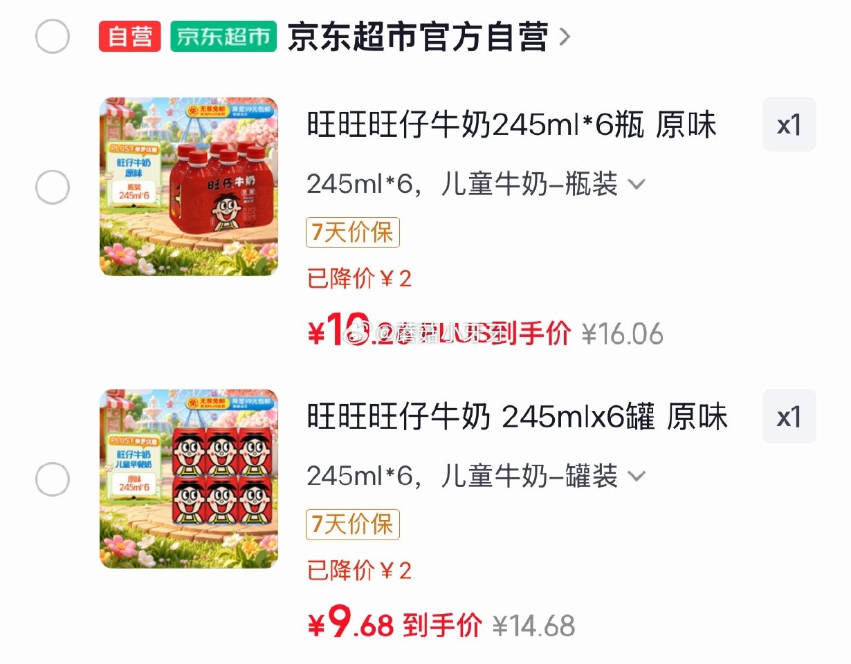 🐶东 10-2全品券 京东购物小程序下单，叠3首单： 旺旺旺仔牛奶245ml*6瓶，【10.26】 ...