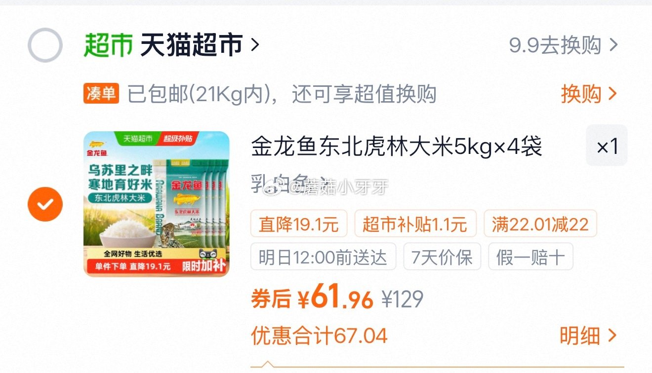 🐱超 金龙鱼东北虎林大米5KG*4袋整箱 tb搜：签到红包，进入频道如有5.6左右红包 页面搜索“虎...