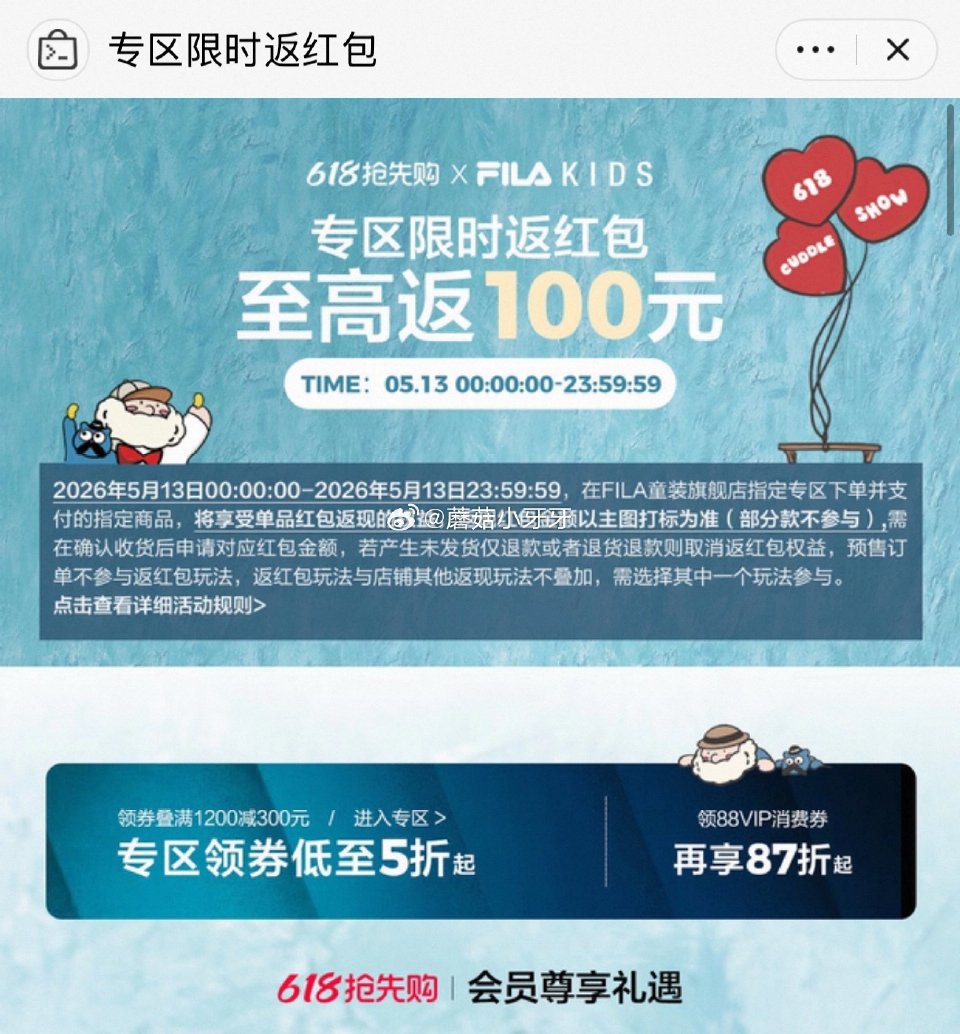 【15点】 斐乐儿童1500-300券 0点有抢300名实付半价活动 或者看看专区返红包活动（玩法不...
