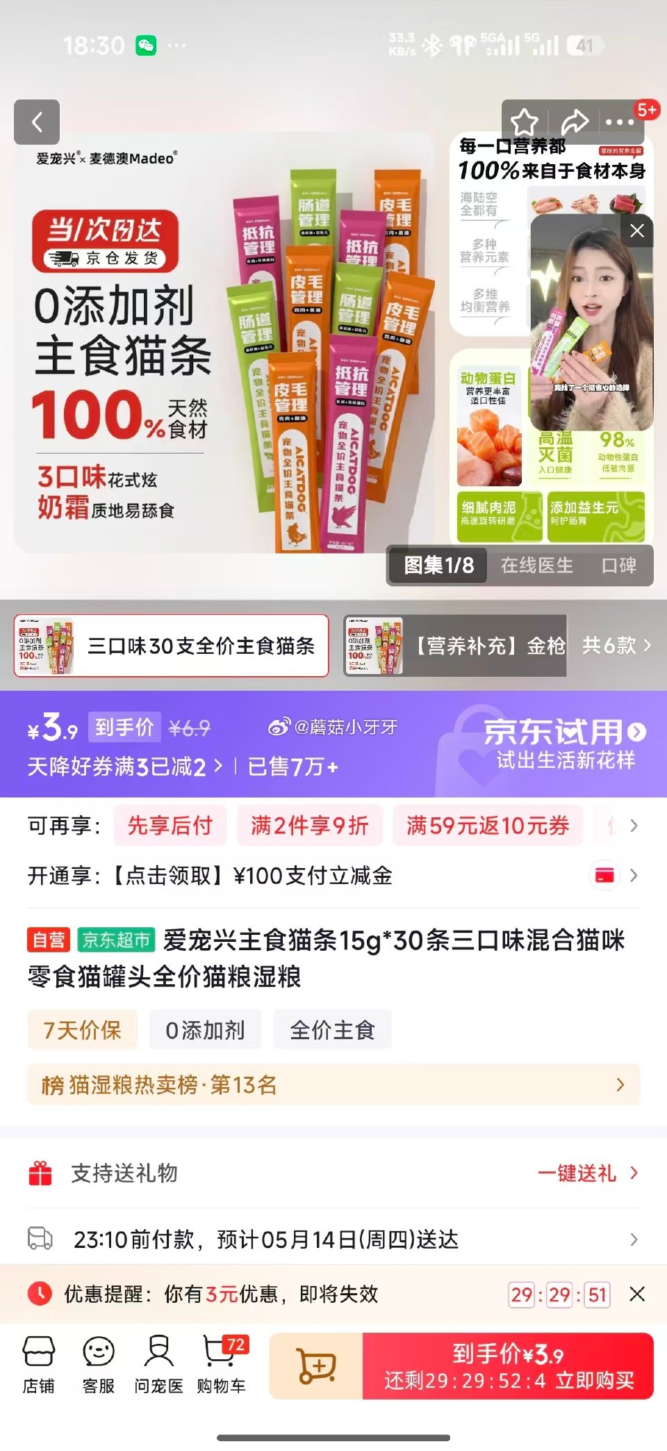 🐶东 砸3-2券： 猫主食罐头三口味混合85g*6罐，5.9 爱宠兴三口味主食猫条15g*30支，3...