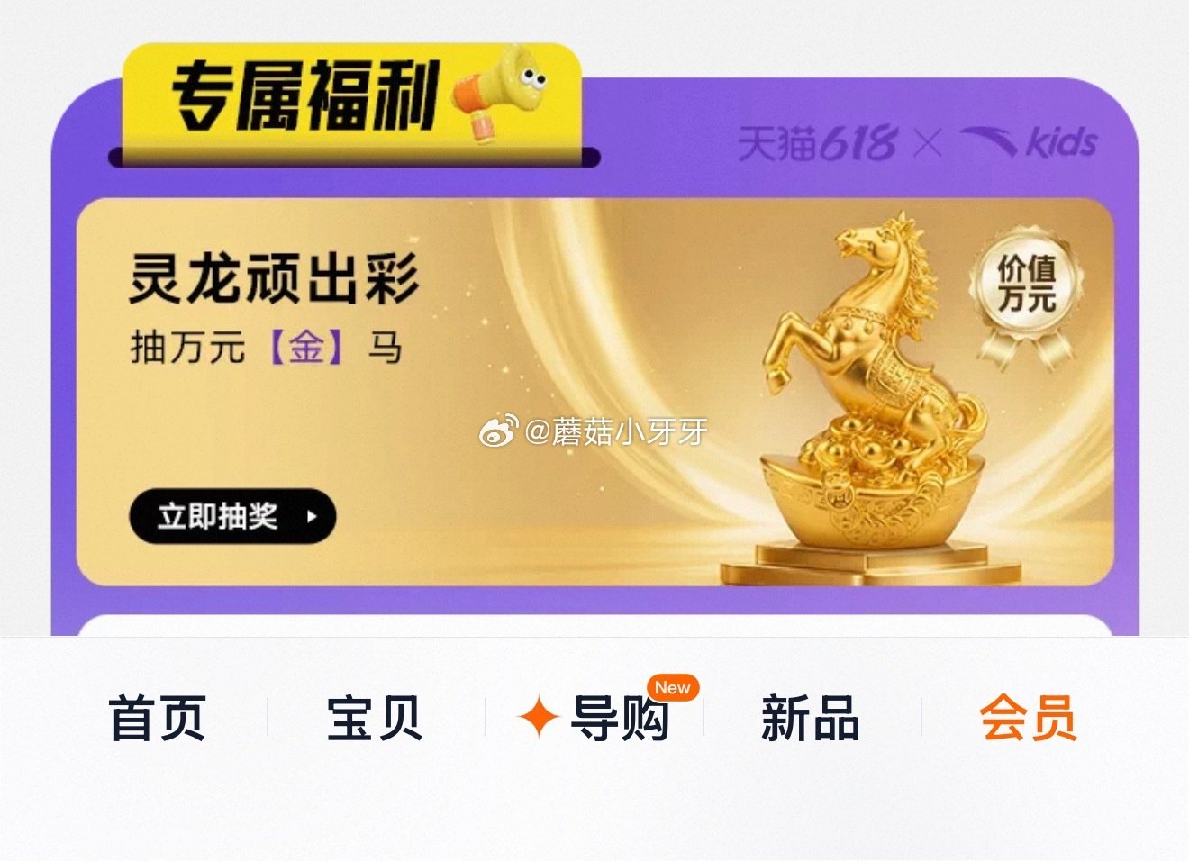 安踏童装，会员中心抽奖概率得400-100券 暗号：灵龙顽出彩 进店👉🏻...