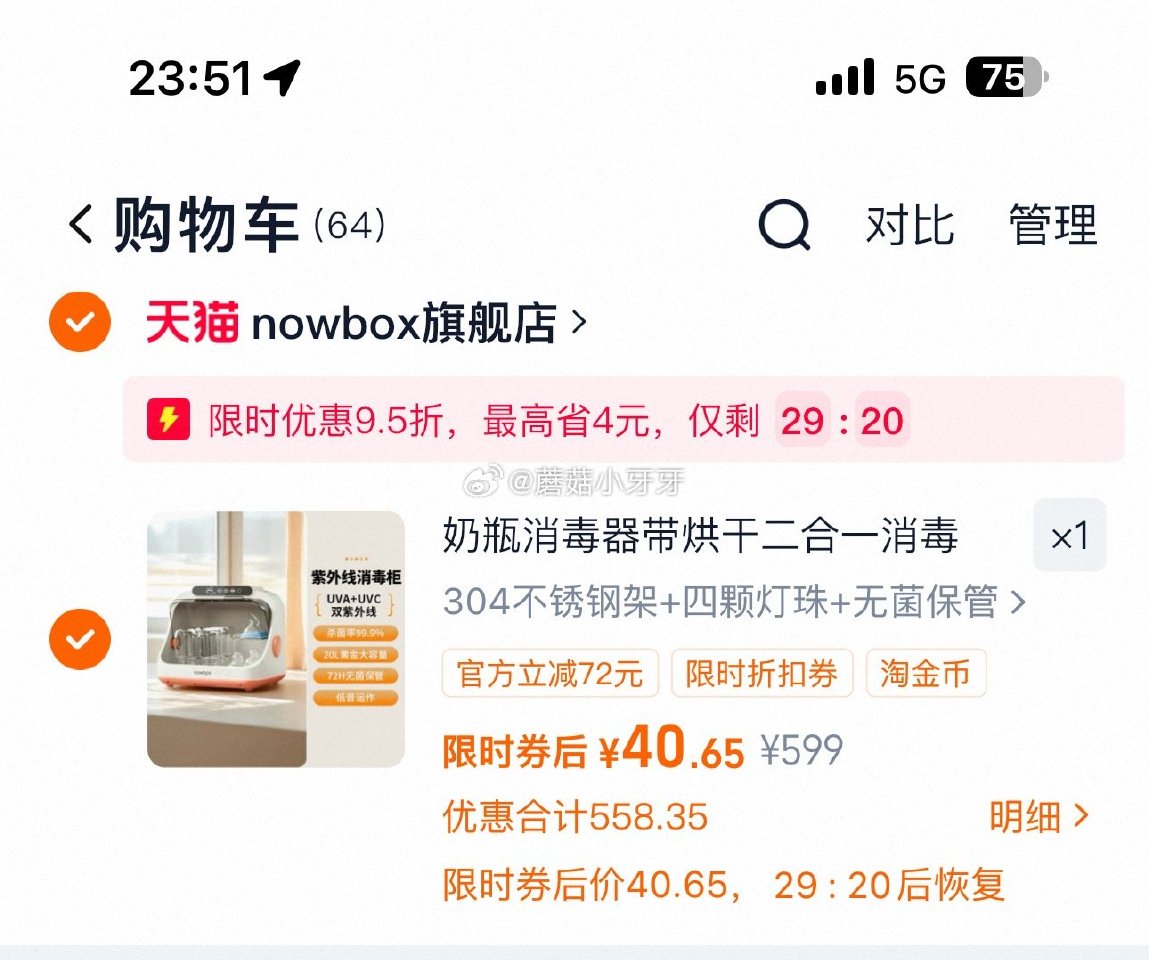 看需 NOWBOX奶瓶消毒器 弹9.5折立减，过金币【40.65】...