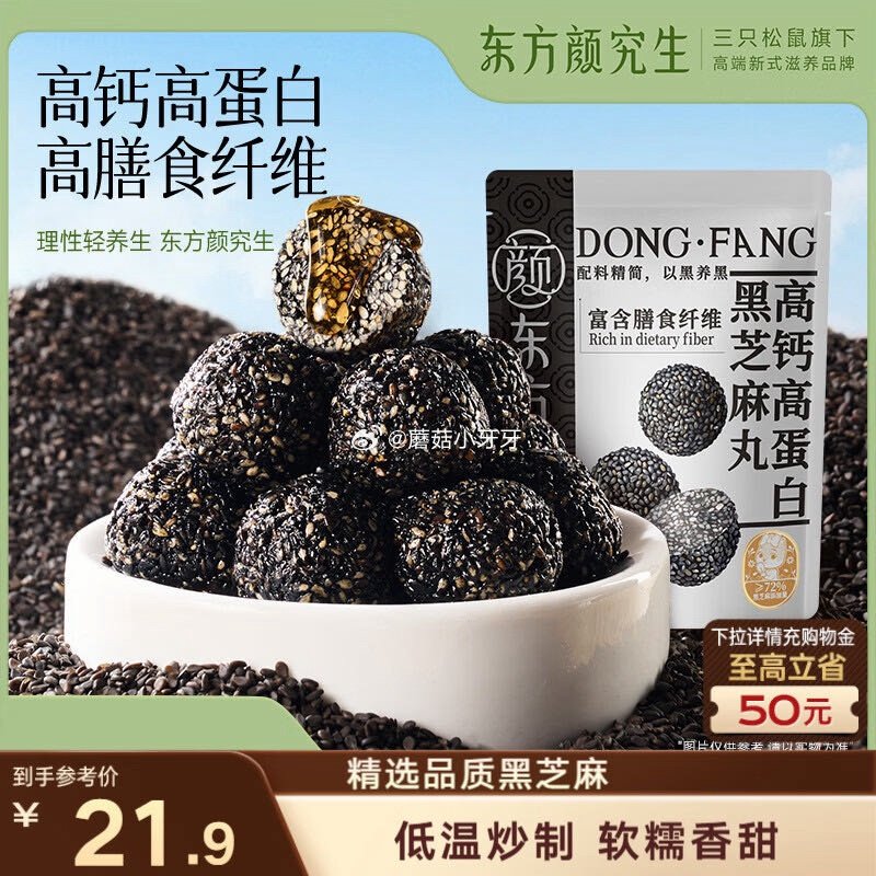 🐶东 地区价 三只松鼠高钙高蛋白黑芝麻丸400g 1首单，拍3件每件7.9...