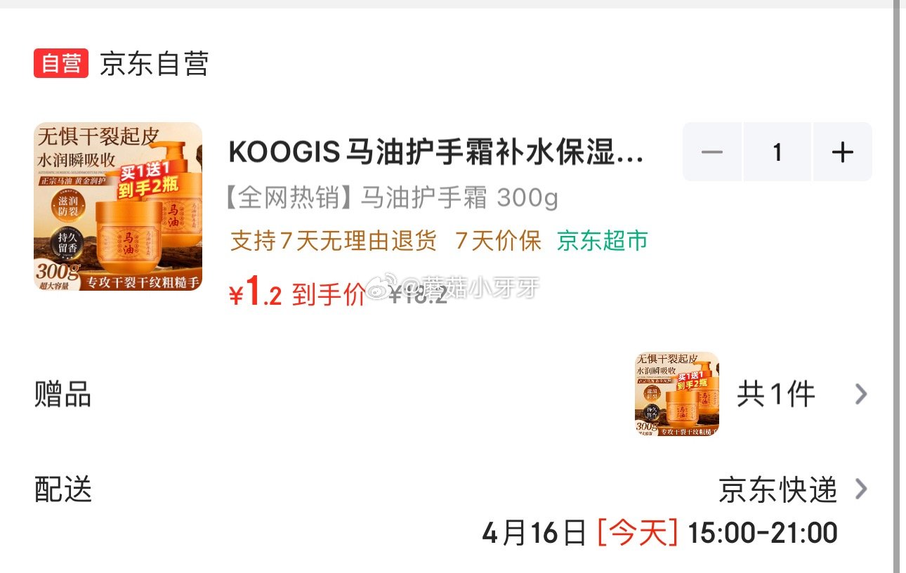 🐶东 3-2全品券 KOOGIS马油护手霜300g 15首单【1.2】 买一送一...