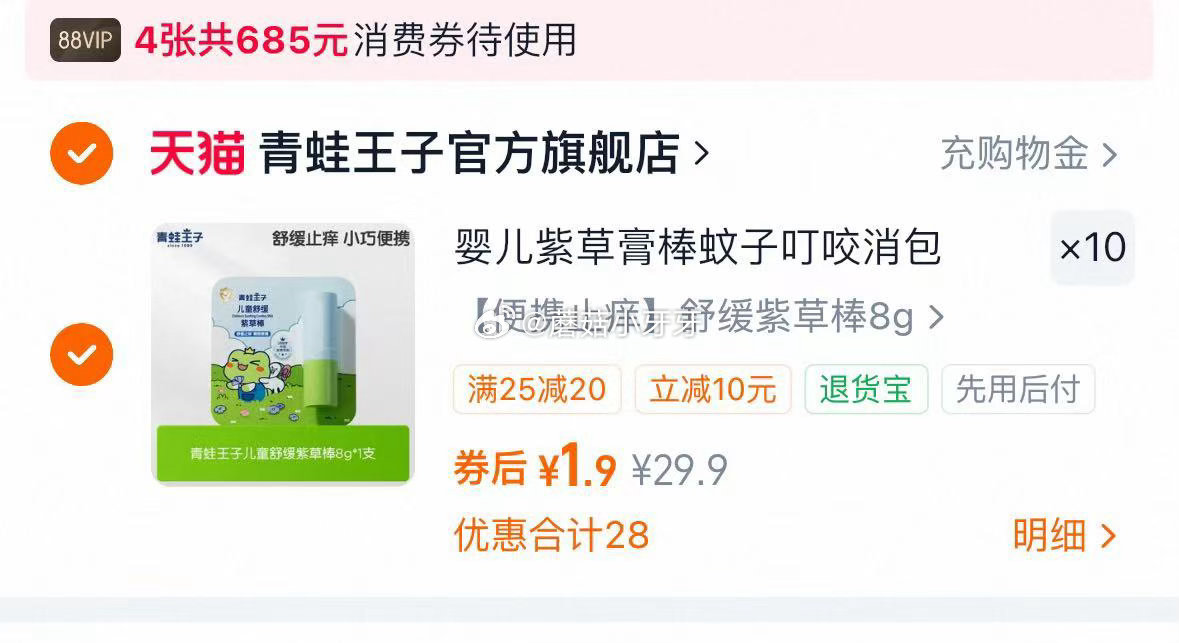 青蛙王子 舒缓紫草膏8g 反复领9次券，如同每件1.9...