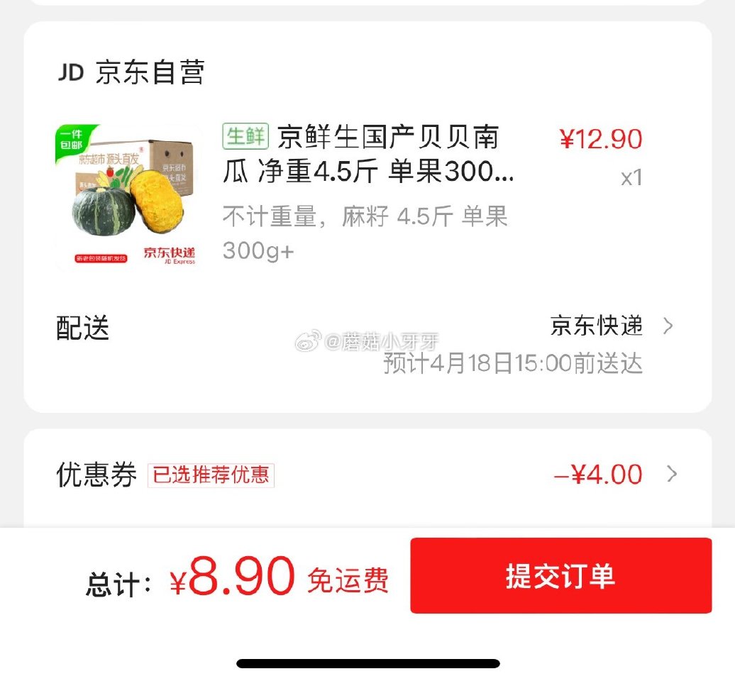 🐶东 app首页-9.9包邮-领4.9-4券 京鲜生国产贝贝南瓜 净重4.5斤 单果300g+ 拼团...