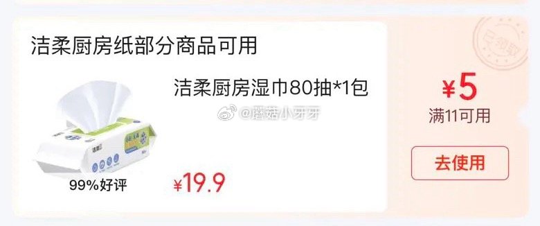 🐶东 砸或领券中心11-5券 洁柔厨房用纸75抽*3包，【4.8】...