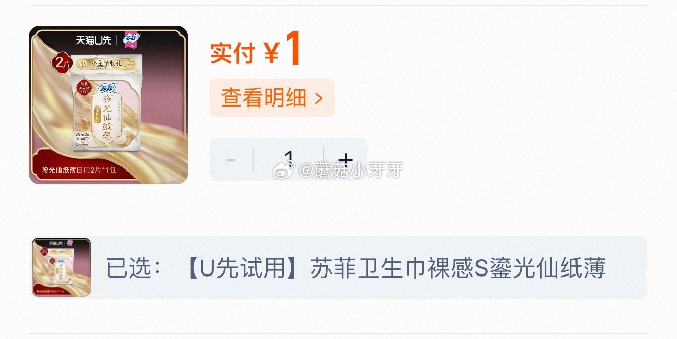 符合1，刚需 苏菲卫生巾裸感S鎏光仙纸薄日用2片*1包...