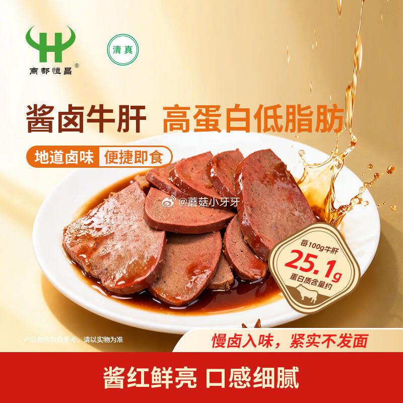 🐶东 商都恒昌卤香牛肝250g*1袋 砸2券【2.59】...