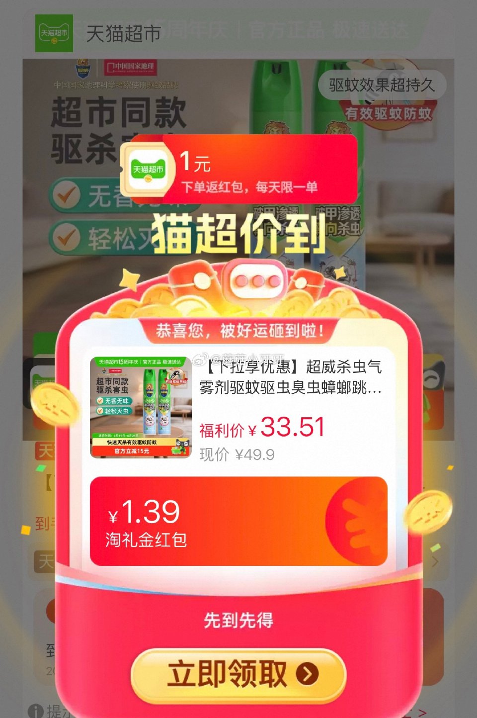 🐱超 超威杀虫气雾剂500ML*2瓶，领礼金 扫图二进入直播间领9折主播券，加购商品 进入超级补贴领...