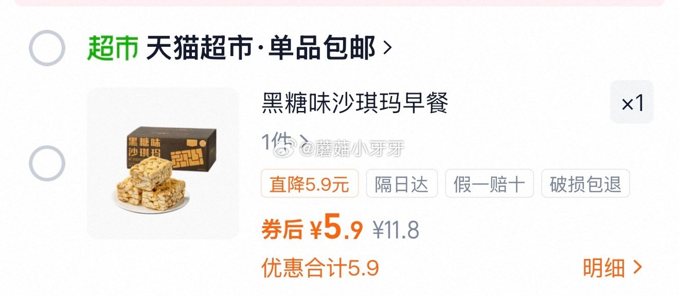 🐱超 喵满分黑糖味沙琪玛500g，拍1件【5.9】...