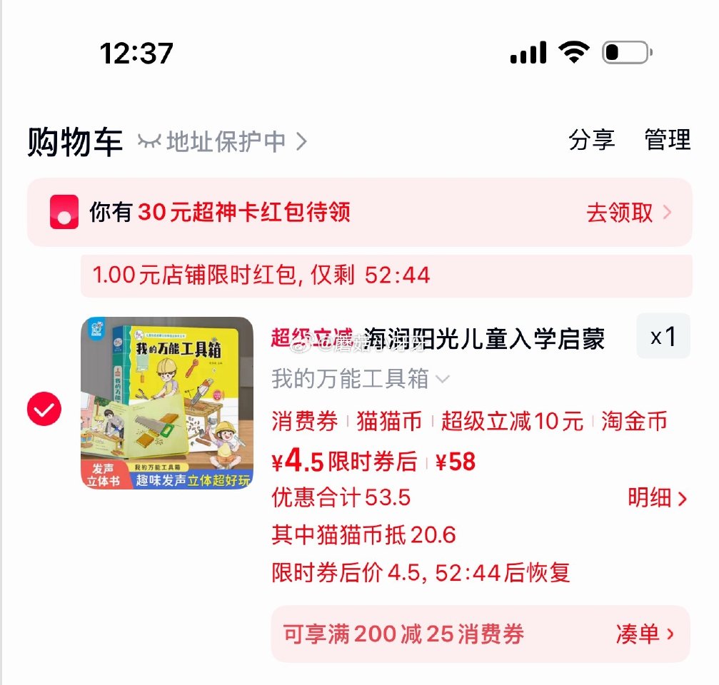 领猫猫币 海润阳光 我的万能工具箱 立体书 领1礼金，关注店铺5券，8首单（晚了可能会变小） 先猫猫...