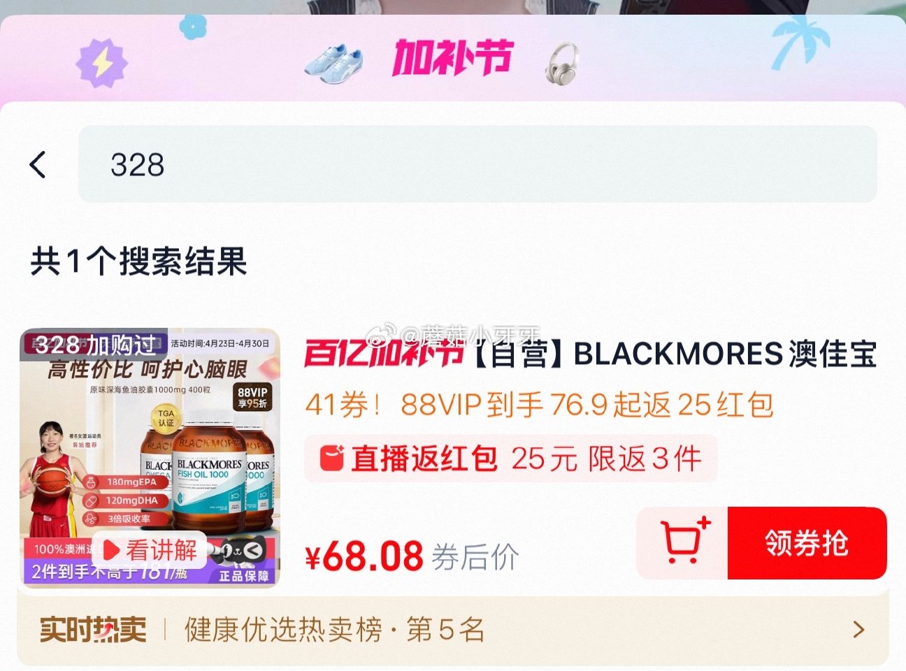 200-25消费券 澳佳宝epa深海鱼油软胶囊400粒，领礼金 ①扫图二进直播间，328号领41券，...