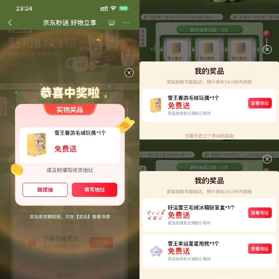 京东现在概lv很高哈 现下单也算次数 很容易中实wu 下单蜜雪后 店铺横幅去抽 - 限河南/安徽/江...