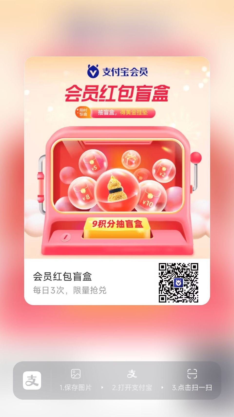 zfb扫 9积芬抽三次看看 反馈有日历 试试 ...