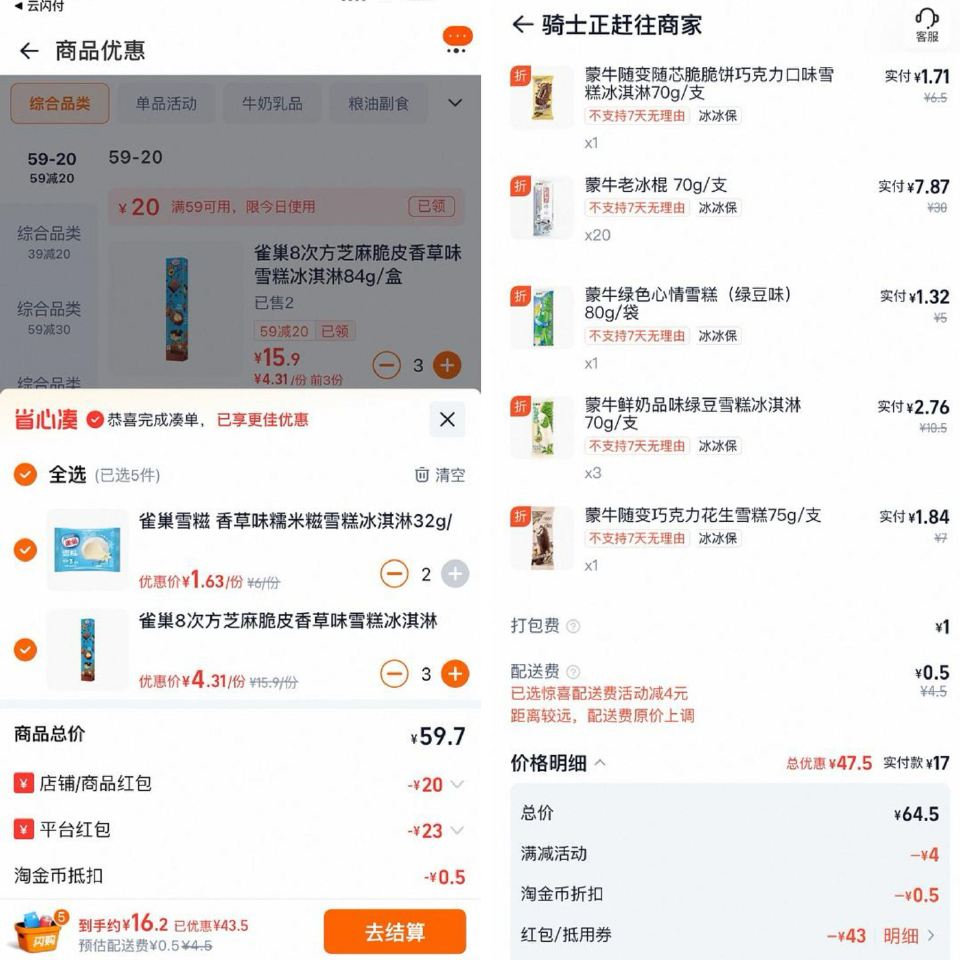 淘宝闪购 美宜佳17买60 可以买冰淇淋等 爱吃的看看 - 1️⃣淘宝闪购搜【8886】 领平台虹包...