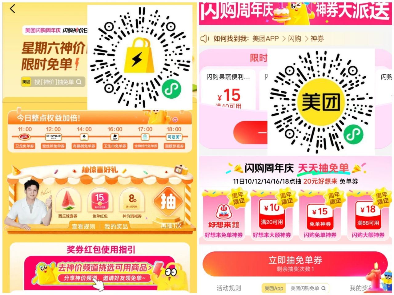 ‼️12点 美团❸个会场加码 下一场⏰14点 ❹个会场加码 1⃣️美团-闪购-底部 抢神券 👉mp:...