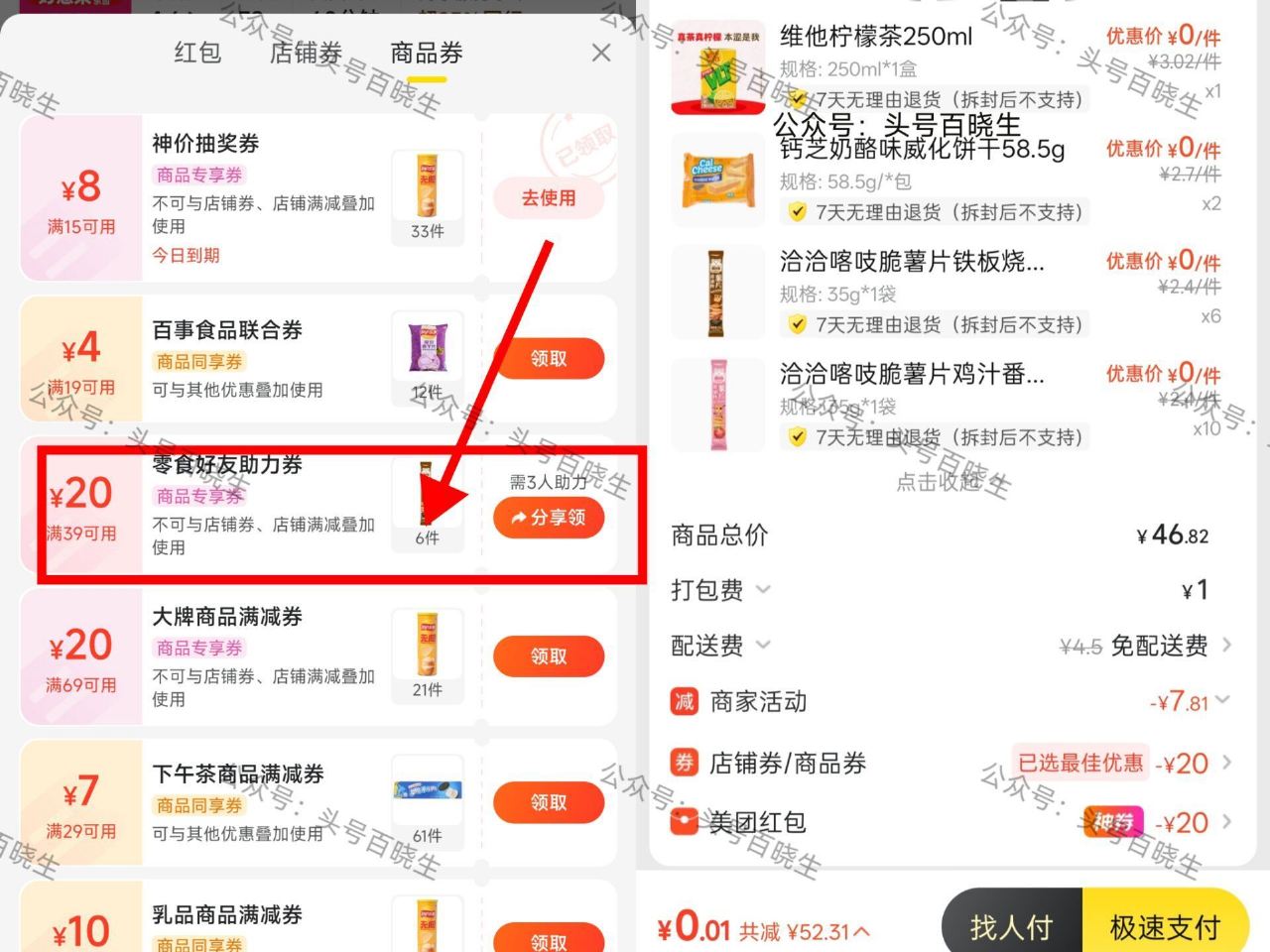 今天美团有抽到好想来20-20 可以叠加店铺首页 如图 分享三人 得39-20商品券 部分可以0.0...