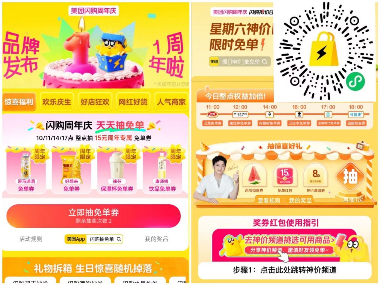 ‼️17点 美团两个会场加码 语音更及时 报水特快哈 微博 搜 佩奇线报 抖音 搜 头号百晓生 YY...