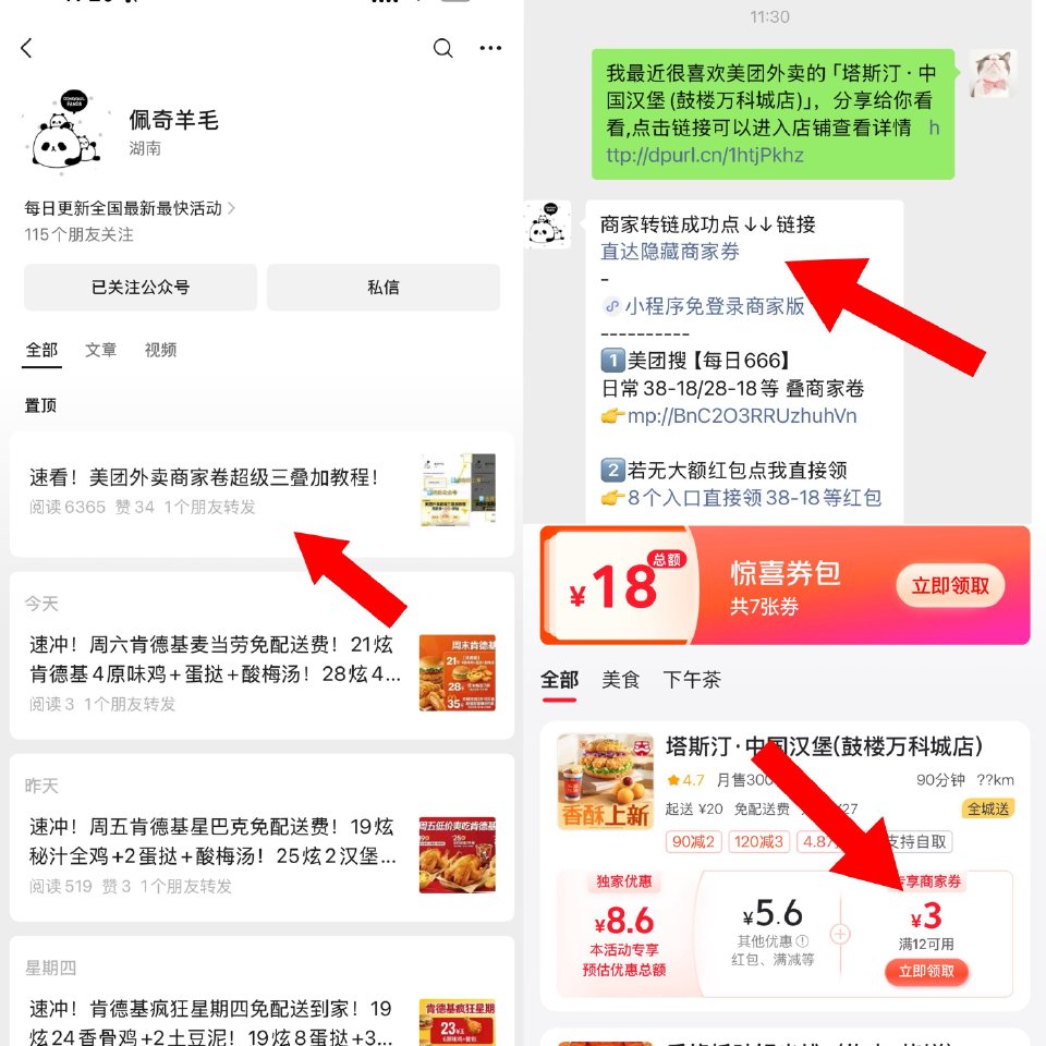 若有美团18-18 一定要领商家卷 商家卷可叠加18做到减20+ 不会的看一下链接 特简单 👉 - ...