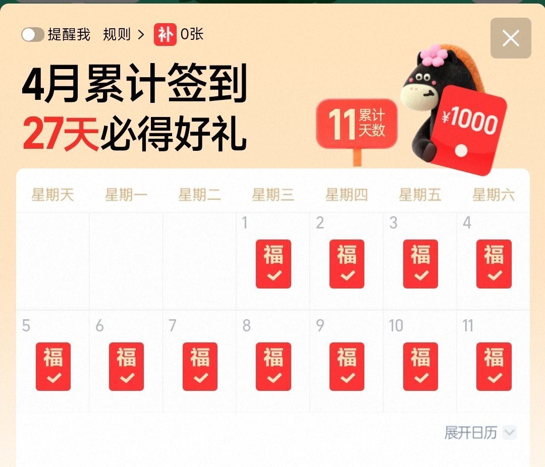 ⭐淘宝搜：芭芭农场 左上角部分人有签27天抢鸿包 记得每天签到哈 佩奇第11天啦 - ‼️淘宝红包花...