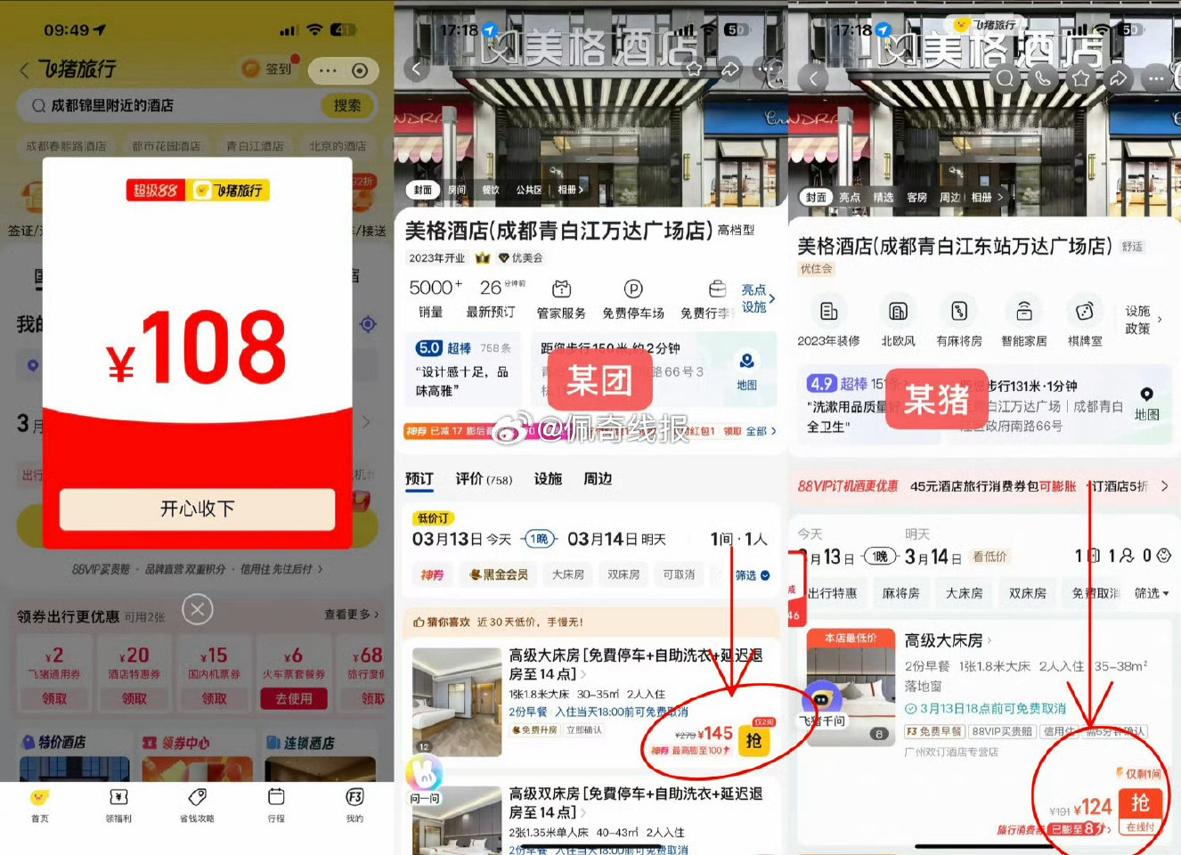 周末，节假日旅行出行 订酒店领超值券:...