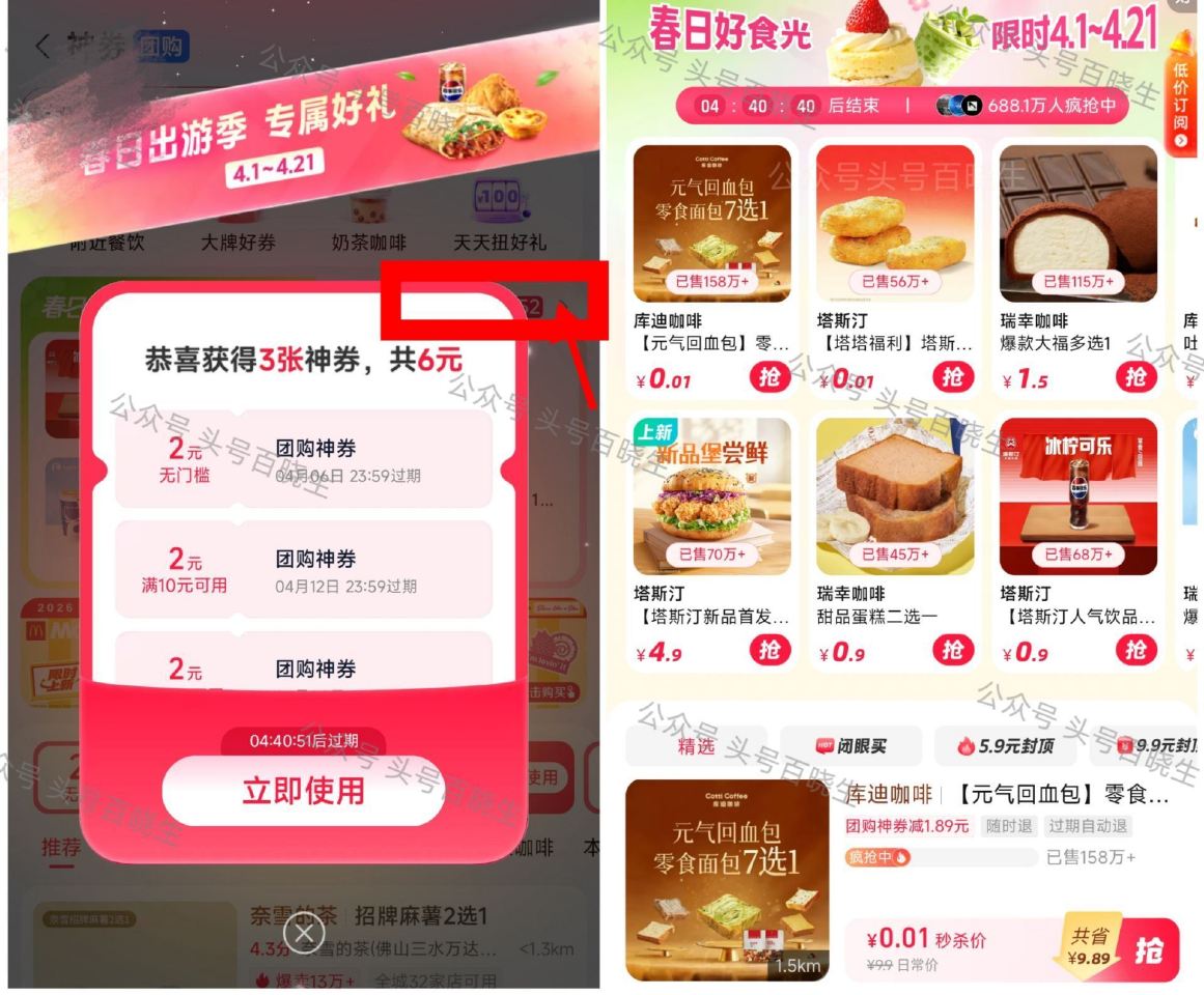 zfb搜【神券】部分号进自动弹 多张3、2无门槛蜷 可0撸蜜雪/库迪面包等 若3亓 塔斯汀汉堡能3....