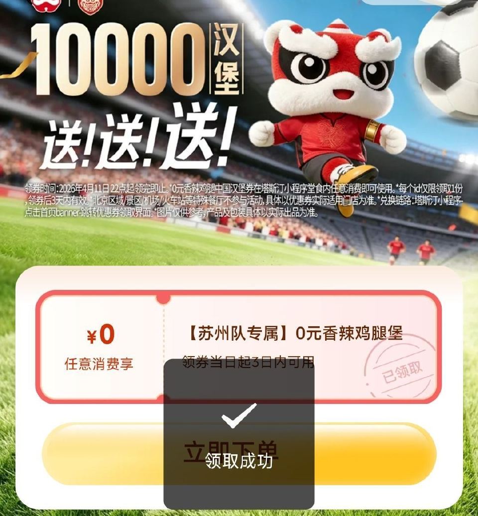 塔斯汀随手领就行 🔗mp://UjFhxuaWcHBUwzA ...