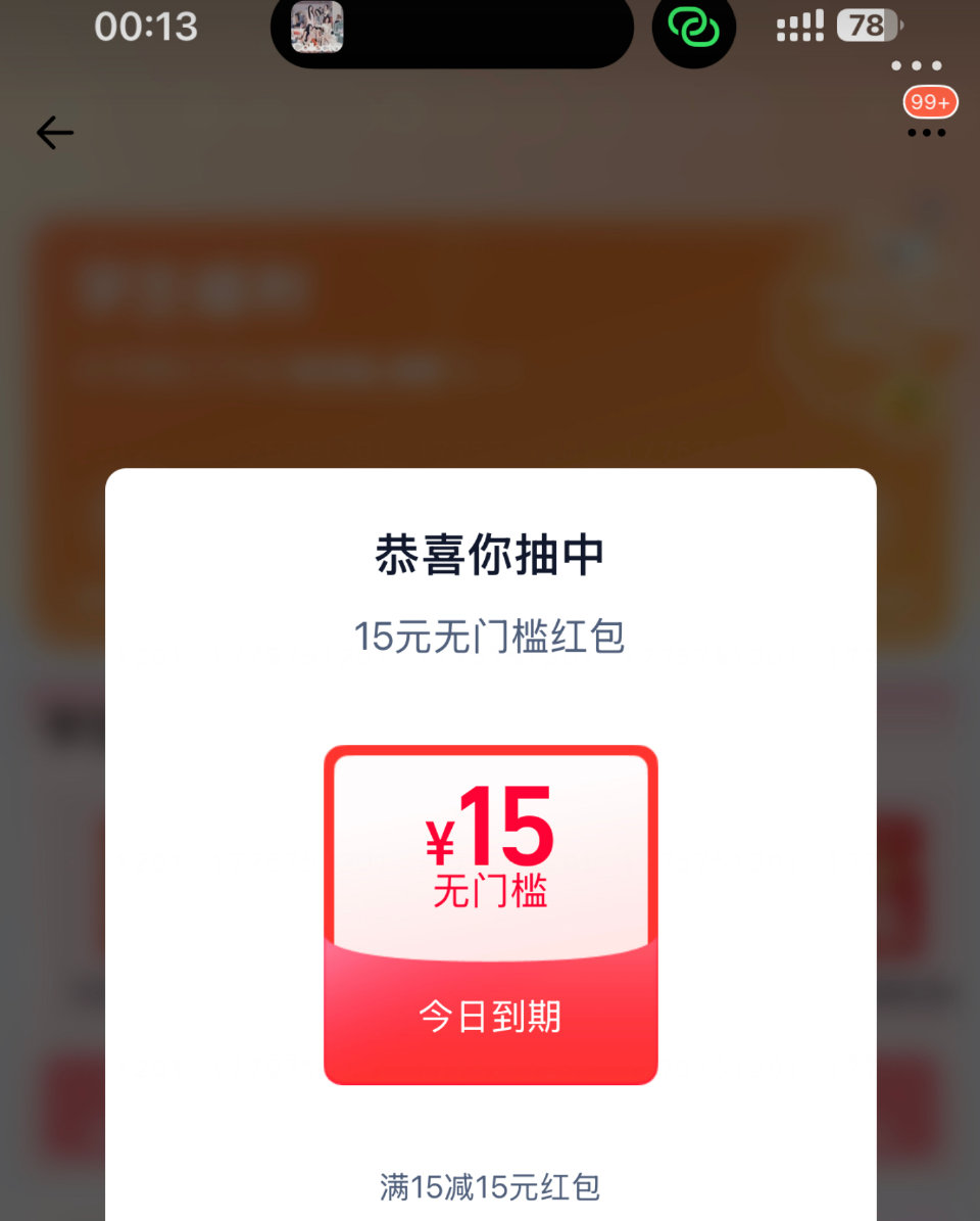 每天过一遍 最近反馈还可以 淘宝闪购搜【6662】 👉 中间「学生福.利」 横幅进 反馈15-15爆...