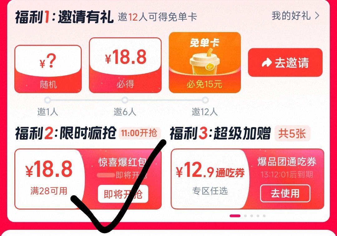 淘宝闪购首页-“天天红包”进 ⏰11点 14点 17点-20点 ✅页面准点抢28-18.8外卖倦 ✅...