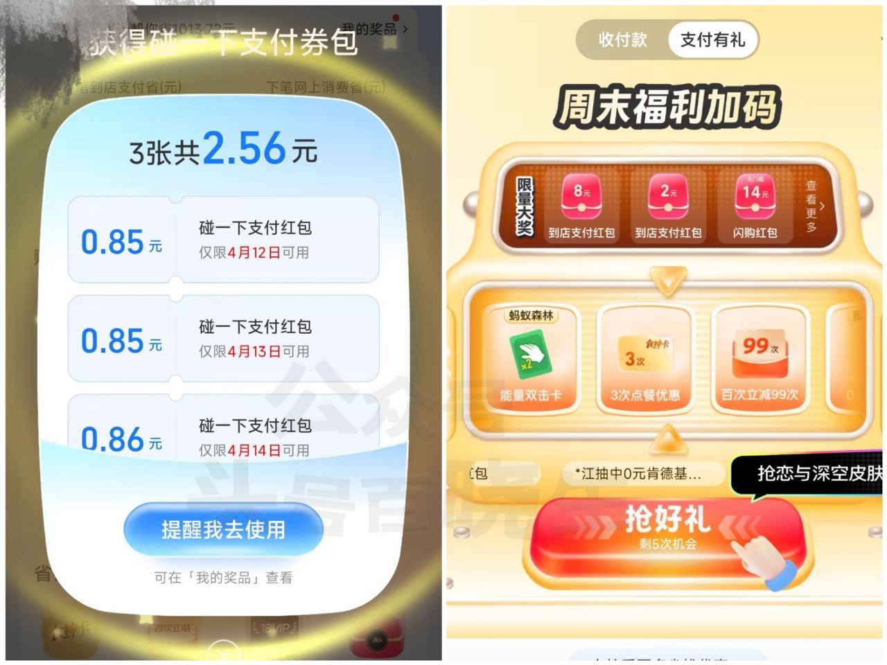 zfb搜【支付有礼】 佩奇打开就弹2.56碰一下包 顶部也能抽5次 认有用的券 ...