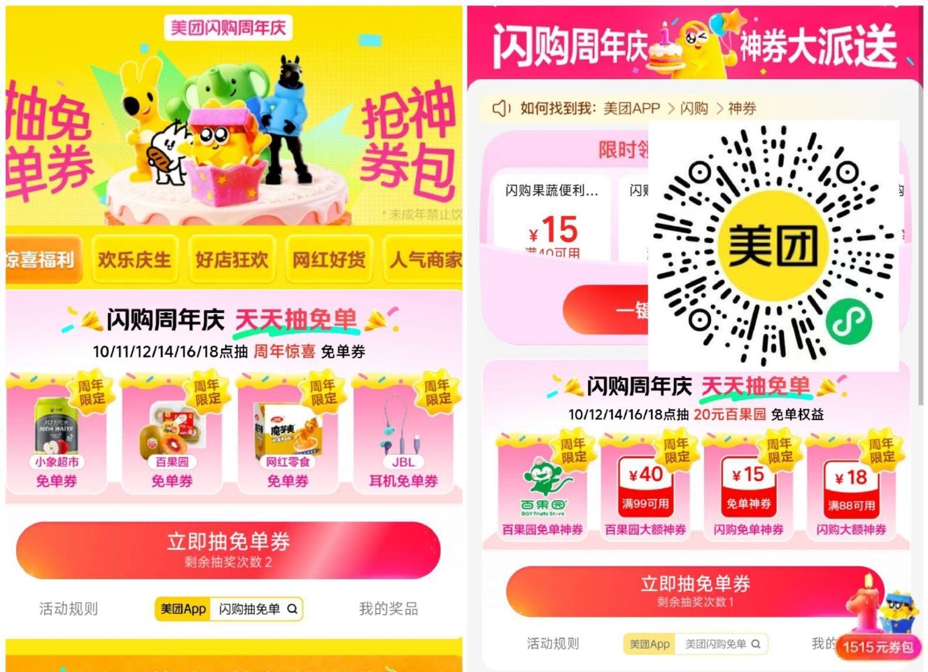 ⏰14点 美团两个会场加码！ 来直b间听就行 抽出来更及时 微博 搜 佩奇线报 抖音 搜 头号百晓生...