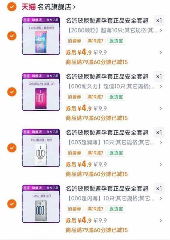 名流避孕套任选4件💰19.6 任选4件拍下 最多到手40片...