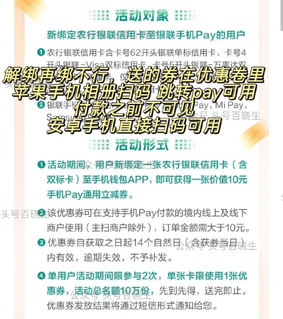 农行xyk 领手机pay 💰10 - 之前绑过的再绑需自测有无哈 截止6月30日 限量10w名 ...