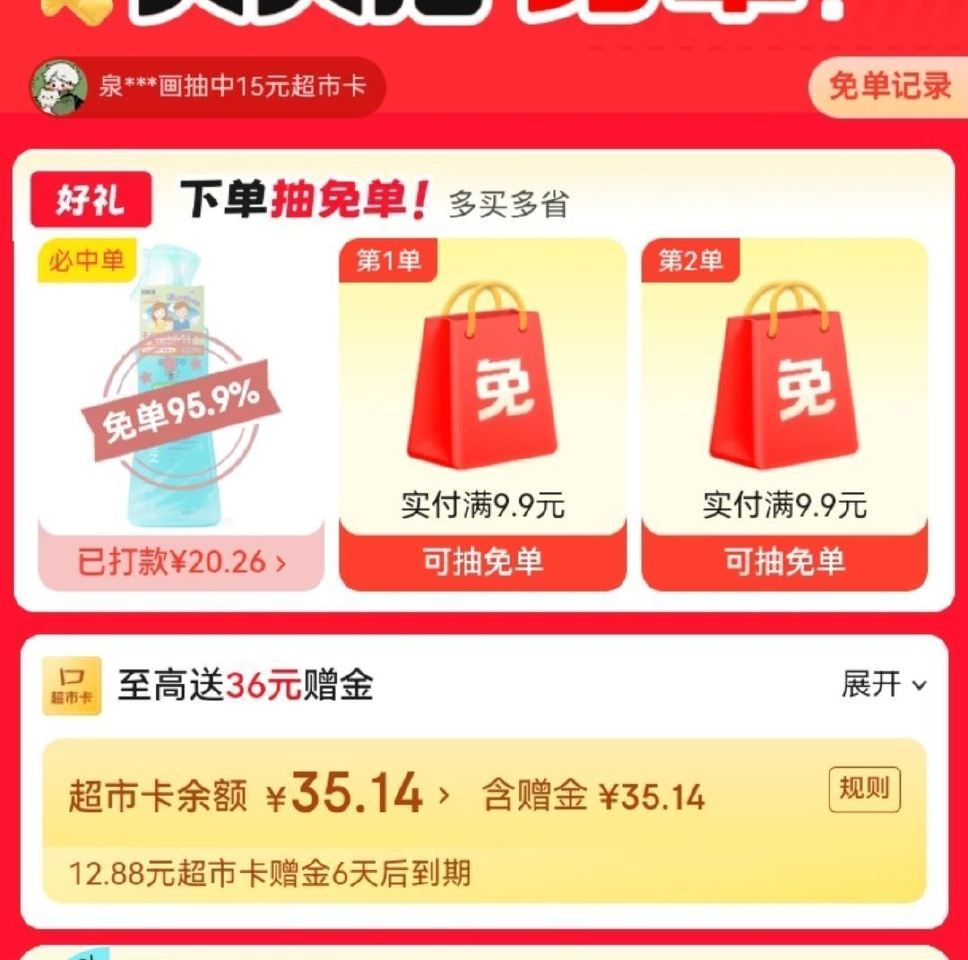 有反馈兔95％ 感兴趣抽 ❗京东超市兔箪试试 可能有水 下满9.9💰以上就行 随机的 最高可全部兔箪...