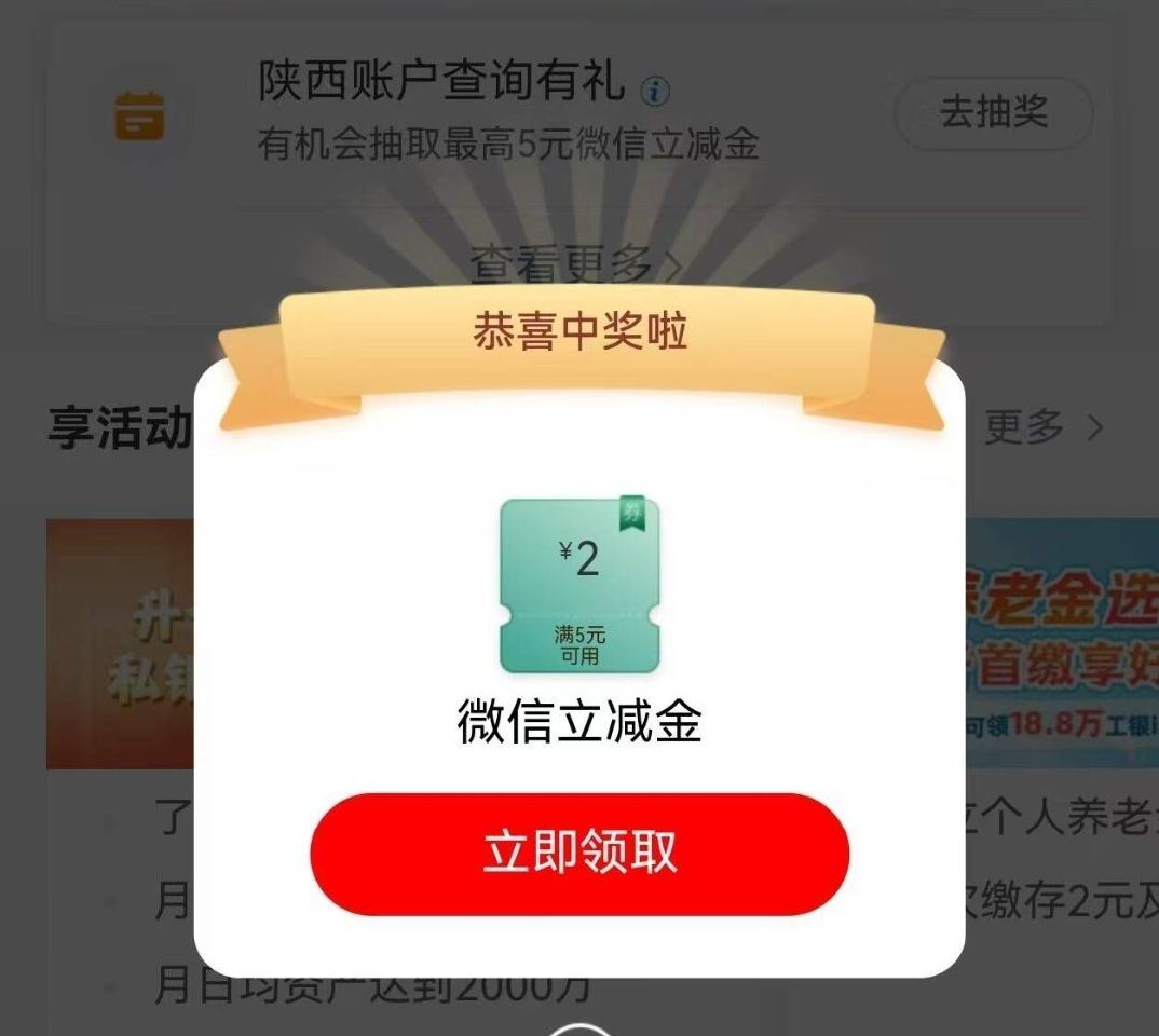 陕西工行app 任wu中心 查询有反馈5-2 ...