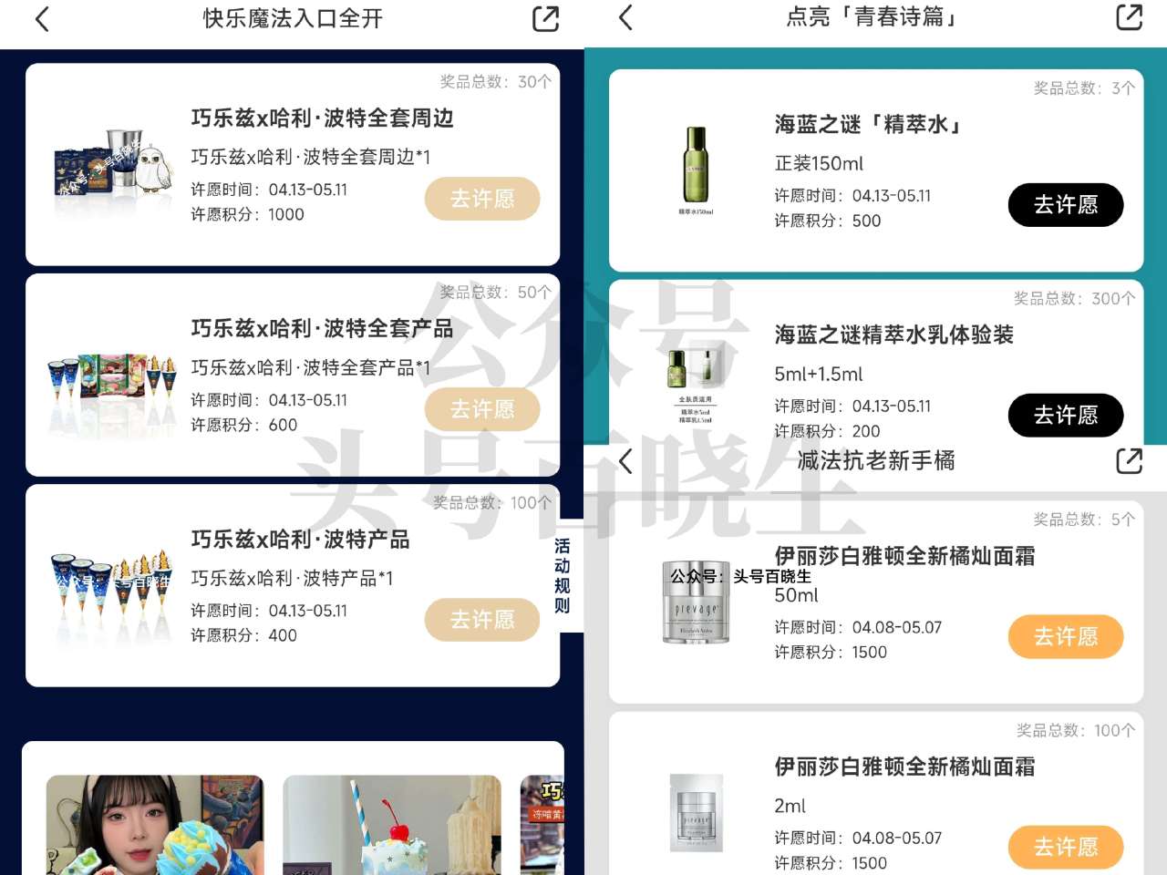 小虹薯三个积fen许愿抽实wu 感兴趣可参与 积fen都够满足哈 -- 1️⃣xhs搜: 点亮青春诗...