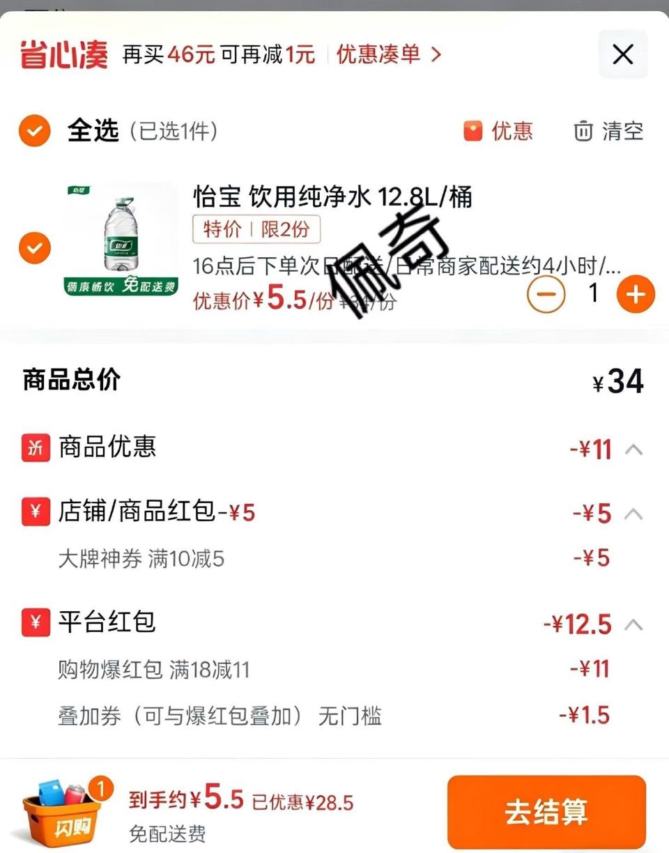 部分地区12.8L怡宝 个位数 叠加上面松阳1.5叠加更低哈 - 1️⃣淘宝闪购搜【8886】 领1...