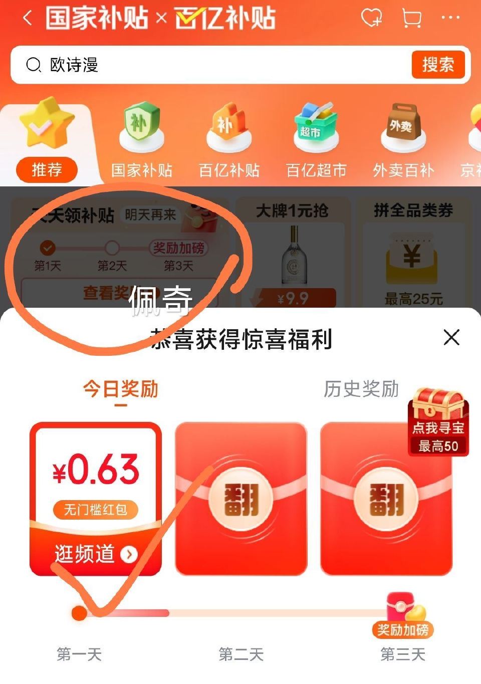 京东百亿补贴 天天领有鸿包...