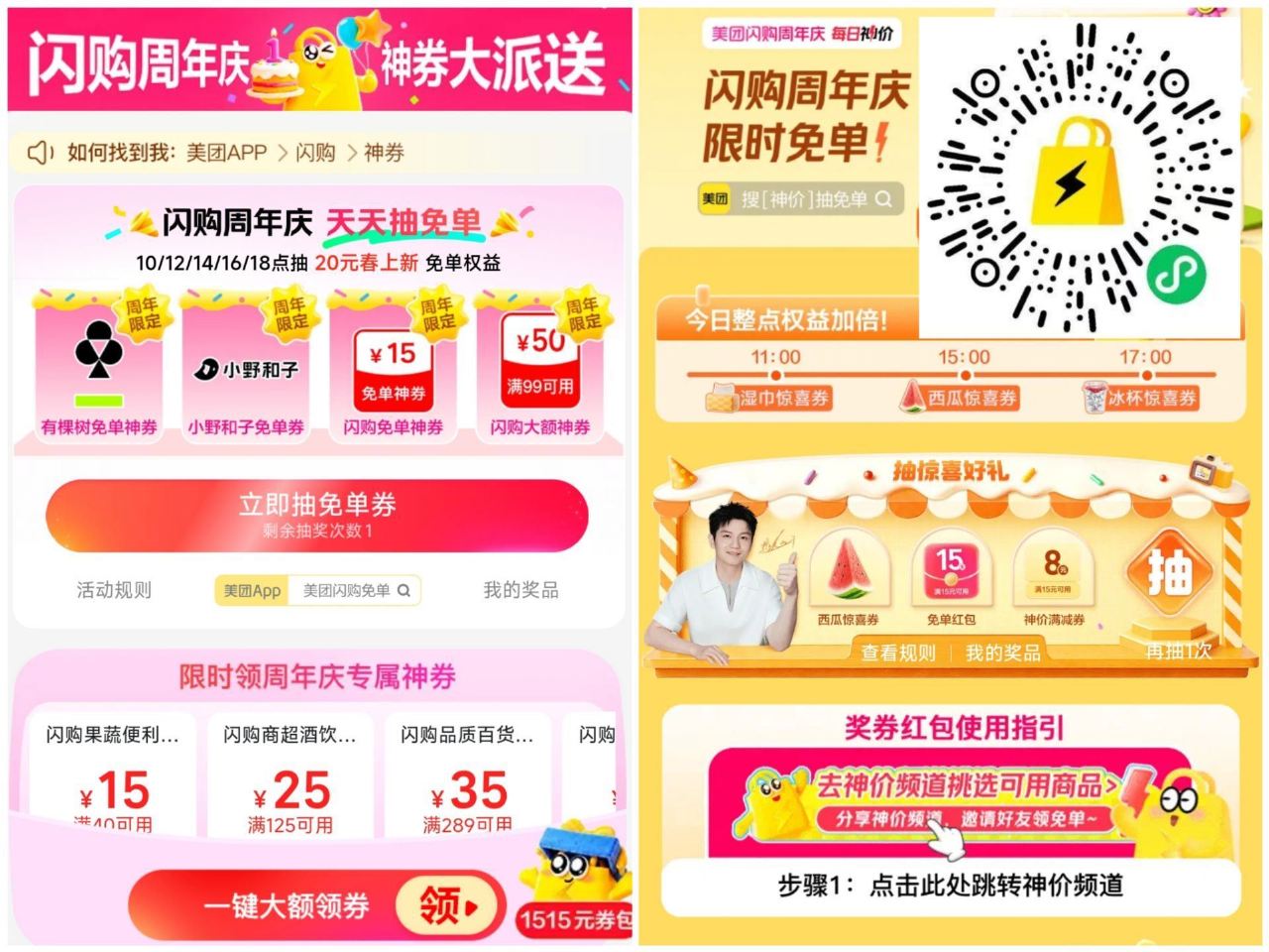 ‼️11点 美团两个会场加码 ⭐来听语音就行 抽出来更及时 微博 搜 佩奇线报 抖音 搜 头号百晓生...