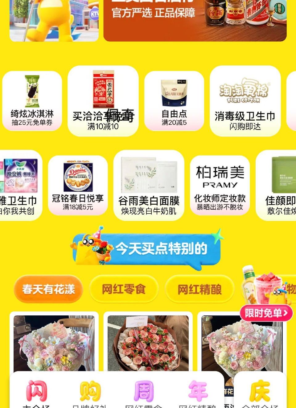 美团搜 闪购抽免单 下啦有个恰恰10卷...