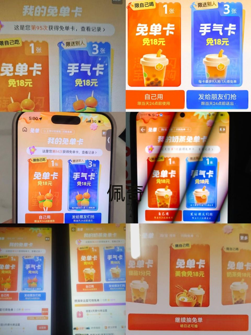 这两天17点 卡点抽奶茶卡 反馈都很好哈 还能带崽 可以每天17点卡点去试试 - ⭐淘宝闪购搜【66...